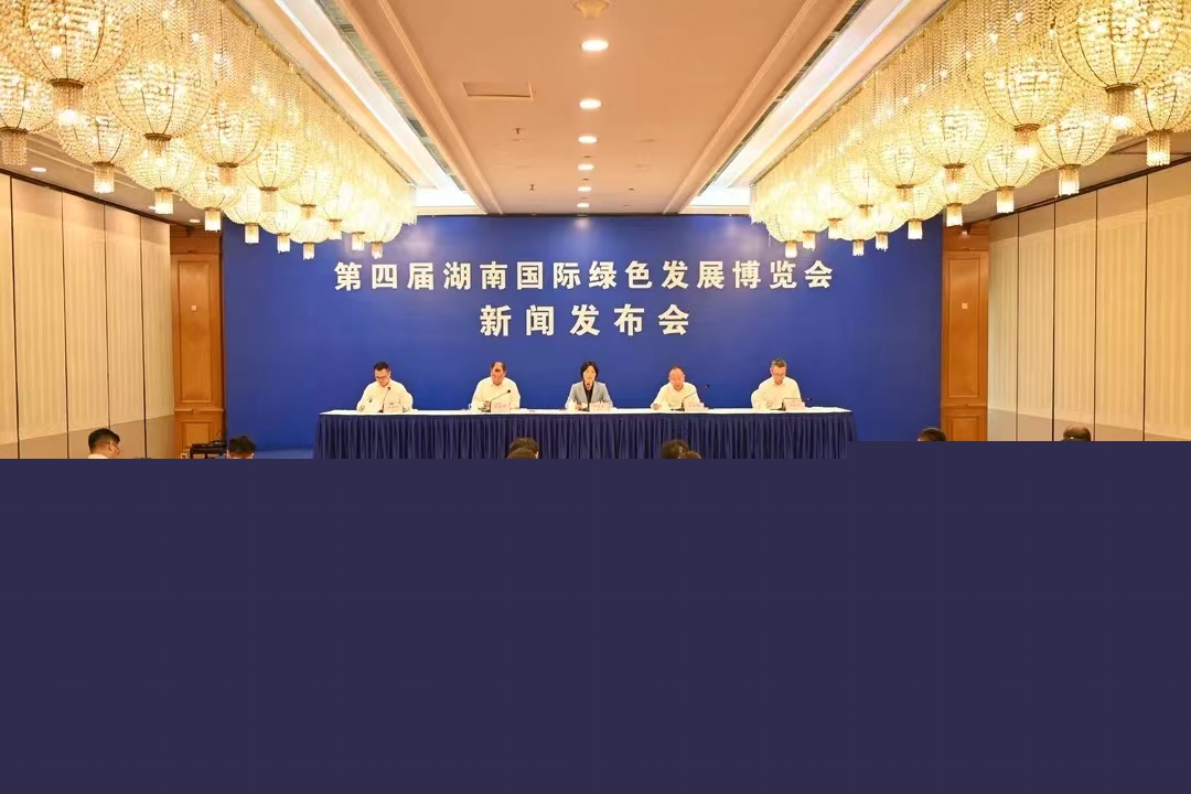 石超刚出席第四届湖南国际绿色发展博览会新闻发布会